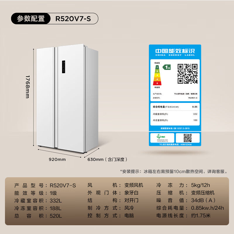 TCL 520L Side-by-Side Large Capacity White Ultra-Thin Refrigerator Dual Inverter First-Class Energy Efficiency Frost-Free Dual Circulation