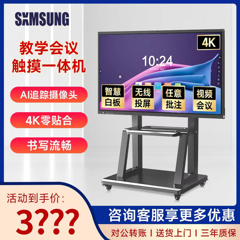 Electronic Whiteboard 75-Inch 85-Inch Office Teaching All-in-One Machine Touch Screen Teaching Conference All-in-One Machine Conference Tablet