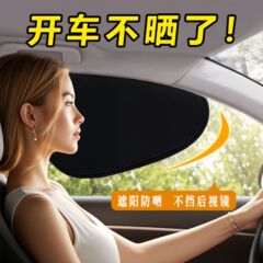 Car Titanium Silver Sunshade Rear Window Shade Curtain Rear Block Sun Protection Heat Insulation Sunshade Cover Car Interior Light Shield Car-mounted Sunshade Block