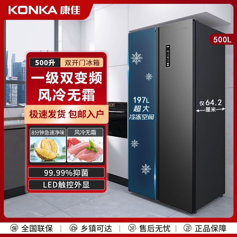 Konka500Air-Cooled First-Class Double Door Double Frequency Conversion Double-Door Embedded Large Capacity Energy-Saving Household Refrigerator