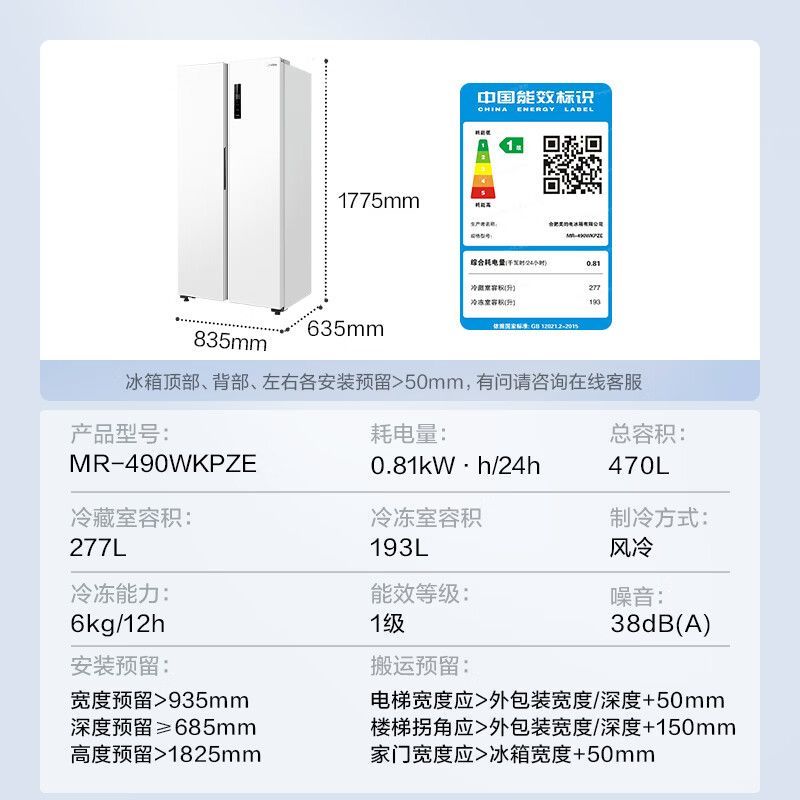 Midea/Midea MR-490WKPZE White Refrigerator Household First-Class Energy Efficiency Air Cooling Frostless Ultra-Thin Embedded