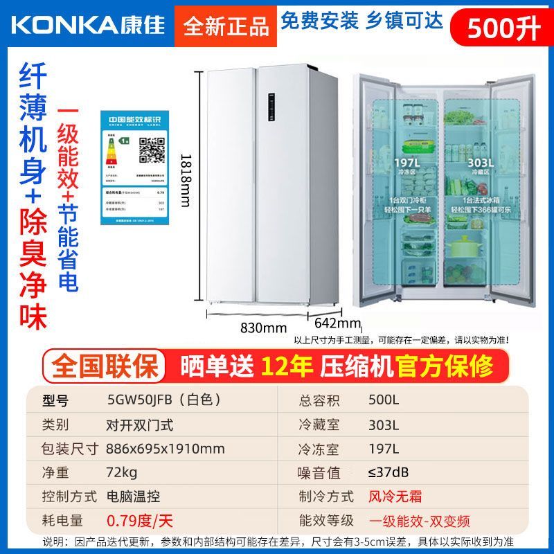 Konka 500L L Double-Door Household Electric Refrigerator Embedded Large Capacity Intelligent Freeze Storage 400 L