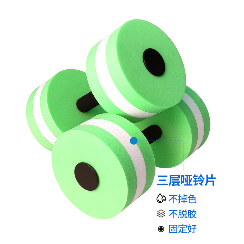 EVA Water Floating Dumbbells Aerobic Exercise Men and Women Water Floating Board Water Yoga Key Body Dumbbells Swimming Equipment