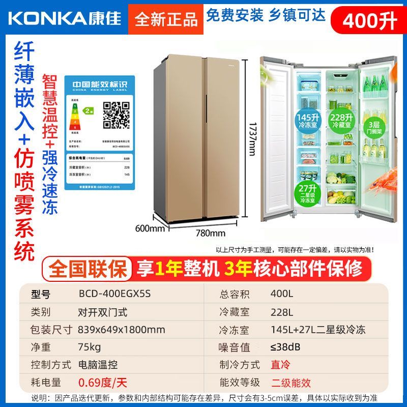 Konka 500L L Double-Door Household Electric Refrigerator Embedded Large Capacity Intelligent Freeze Storage 400 L