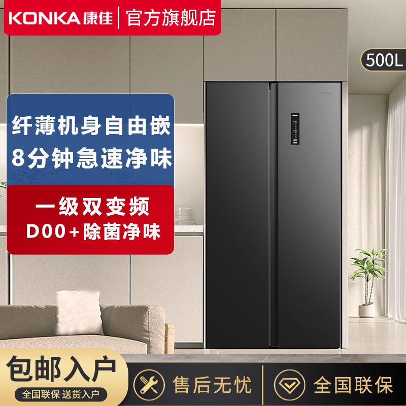 Konka500Air-Cooled First-Class Double Door Double Frequency Conversion Double-Door Embedded Large Capacity Energy-Saving Household Refrigerator