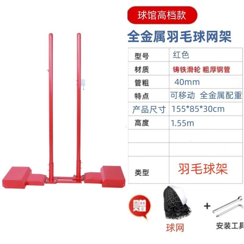 Badminton Net Frame Net Post Portable Standard Mobile Competition Badminton Frame Standard Indoor and Outdoor Badminton Post