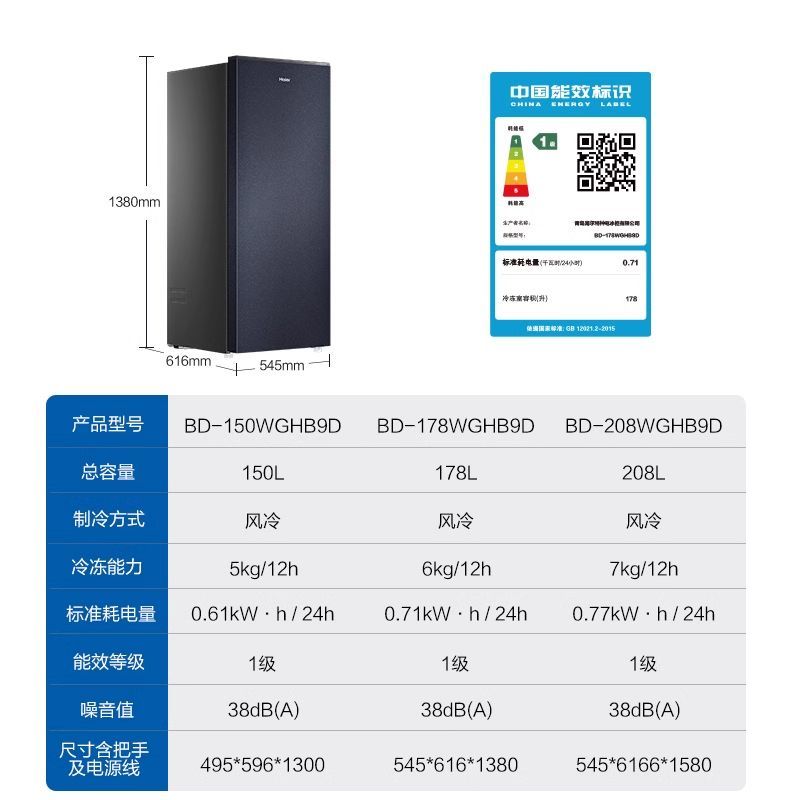 Haier Vertical Freezer BD-150WGHB9D Air-Cooled First-Class Energy Efficiency 136L Household Drawer Refrigerator Refrigerated Cabinet