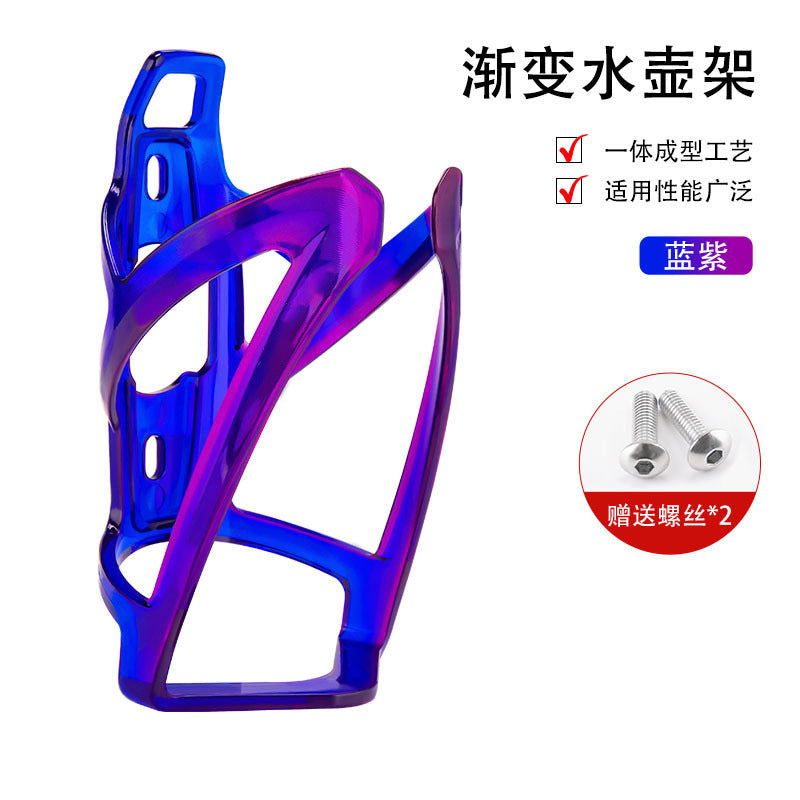 Bicycle Colorful Gradient Water Bottle Cage Bicycle Cup Holder Mountain Highway Vehicle Cup Holder Outdoor Cycling Fixture