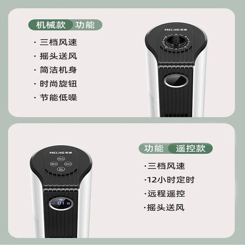 Meiling Tower Fan Electric Fan Household Standing Fan Mechanical Shaking Head Circulation Vertical Bladeless Fan Silent Electric Fan