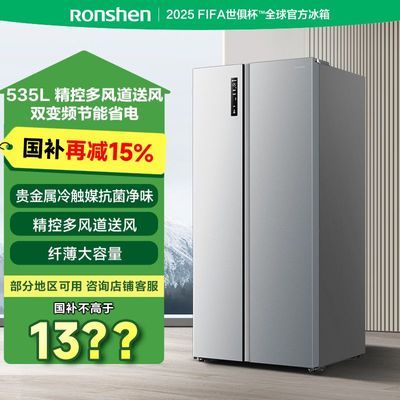 [Government Subsidy 15%] Ronshen Refrigerator 535L Open Double Door Large Capacity Air-Cooled Double Door Large Freezer