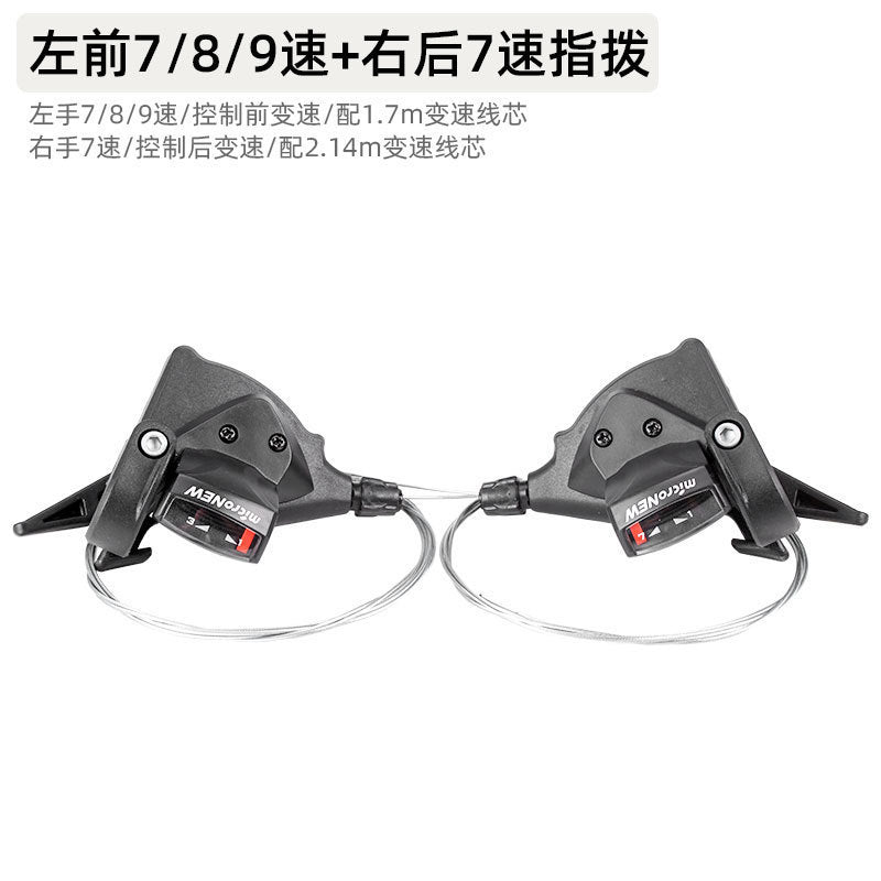 Micronew Micro-Turn Mountain Bike 24-Speed 27-Speed Variable Speed Finger Dial 8-Speed 9-Speed Split Finger Lever Transmission