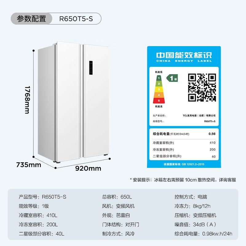 TCL R650T5-S Super Large Capacity Double-Door First Class Energy Efficiency Air Cooling Frostless Dual Frequency Conversion Refrigerator Discount Products