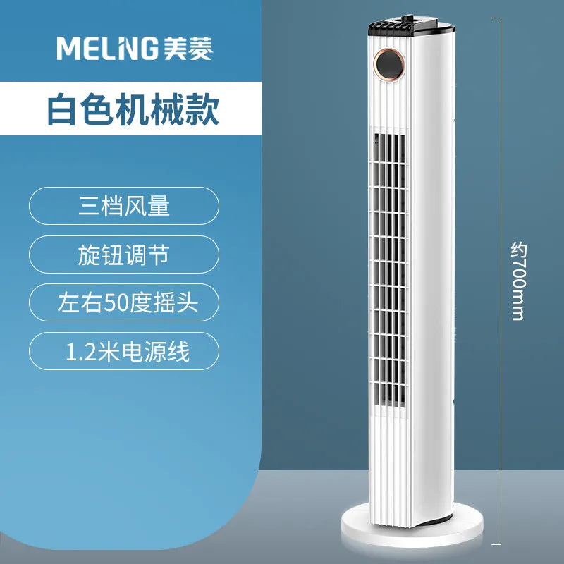 Meiling Tower Fan Electric Fan Household Standing Fan Mechanical Shaking Head Circulation Vertical Bladeless Fan Silent Electric Fan