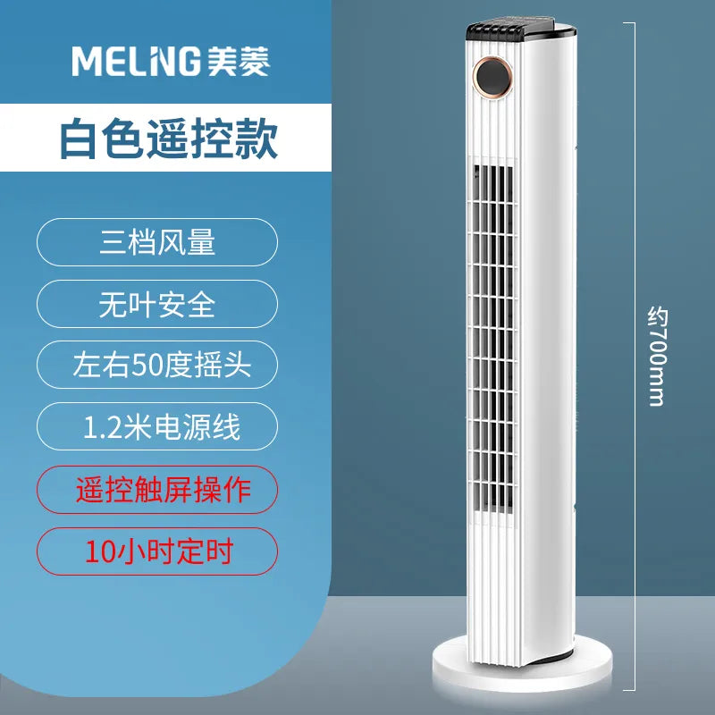 Meiling Tower Fan Electric Fan Household Standing Fan Mechanical Shaking Head Circulation Vertical Bladeless Fan Silent Electric Fan