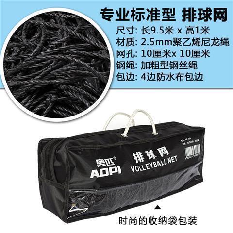 AOPI Olympic Standard Volleyball Net Competition Indoor Outdoor Air Volleyball Net Without Stand and Flagpole