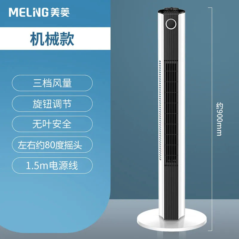 Meiling Tower Fan Electric Fan Household Standing Fan Mechanical Shaking Head Circulation Vertical Bladeless Fan Silent Electric Fan