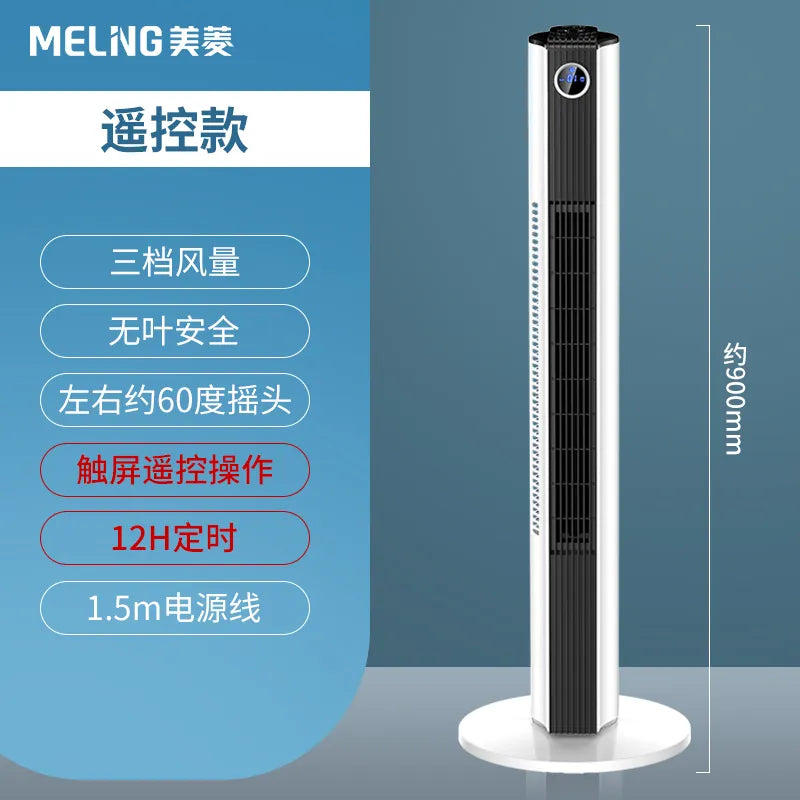 Meiling Tower Fan Electric Fan Household Standing Fan Mechanical Shaking Head Circulation Vertical Bladeless Fan Silent Electric Fan