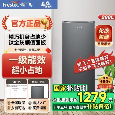 Frestec 288L Vertical Type Cabinet Freezer First-Class Large Capacity Drawer Type Genuine Goods Vertical Freezer BD-288LKAT