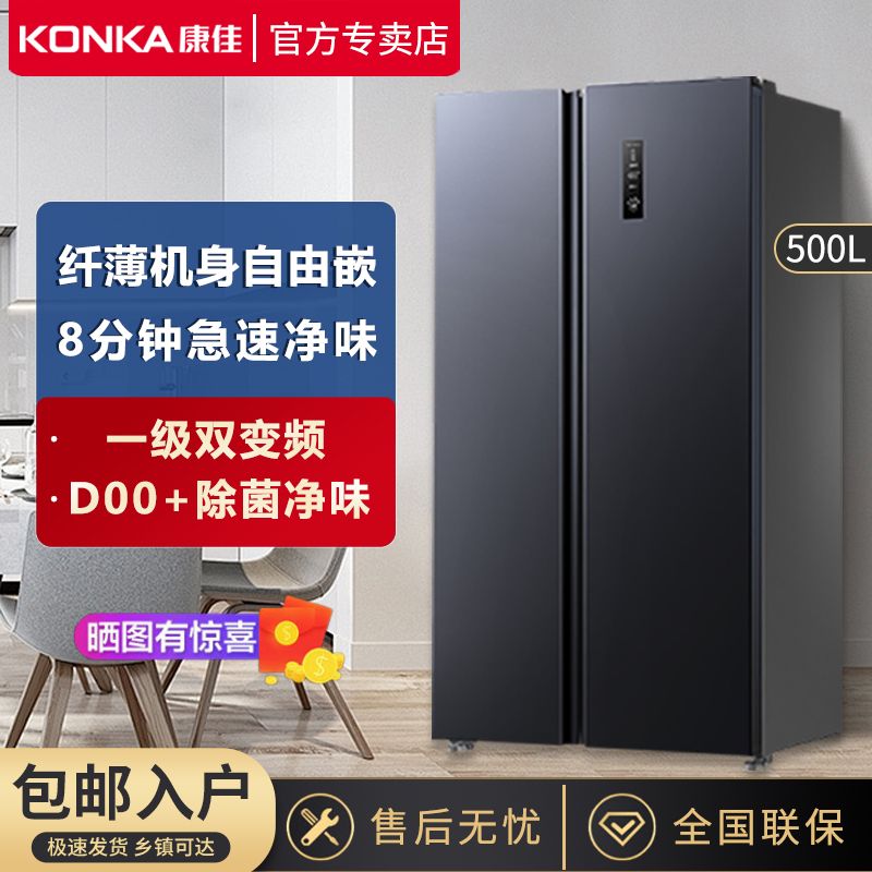 Konka500Air-Cooled First-Class Double Door Double Frequency Conversion Double-Door Embedded Large Capacity Energy-Saving Household Refrigerator