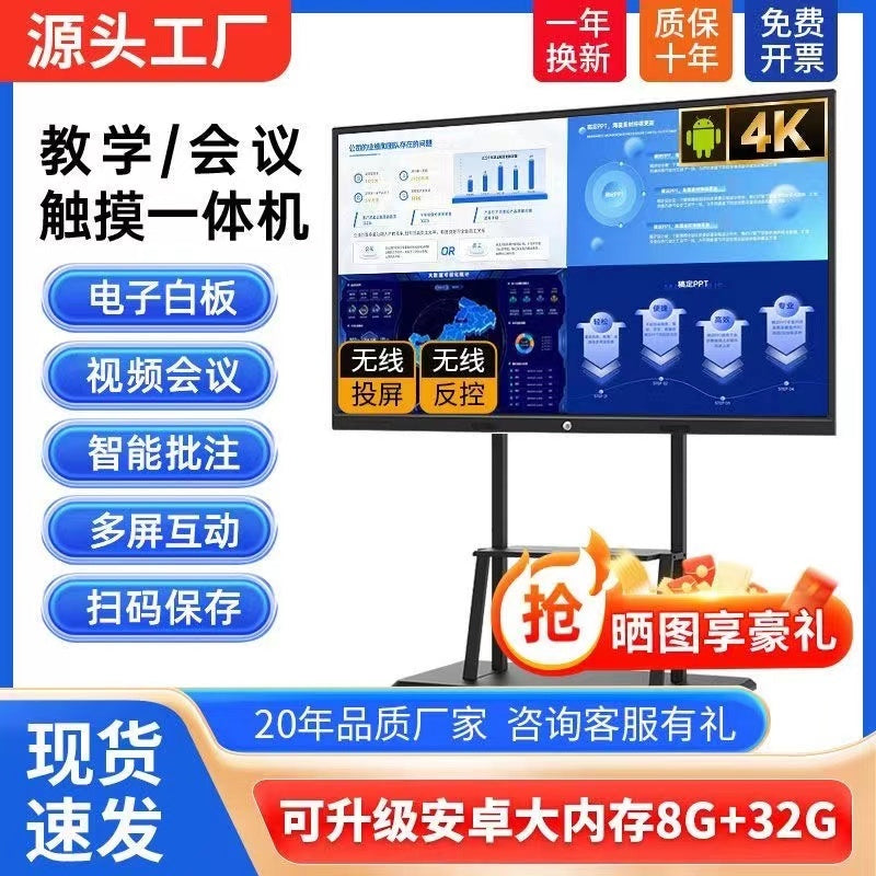 Office Touch Screen Electronic Whiteboard Live Broadcast Mobile Conference TV 75/85/100 Inch Teaching All-in-One Tablet