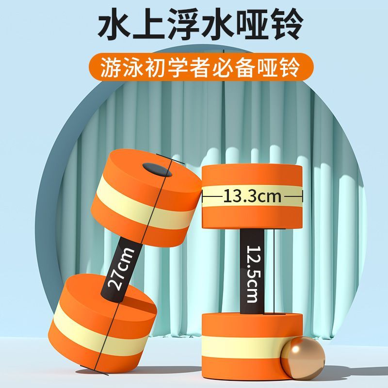 EVA Water Floating Dumbbell Aerobic Exercise Men and Women Children Floating Swimming Equipment Water Yoga Fitness