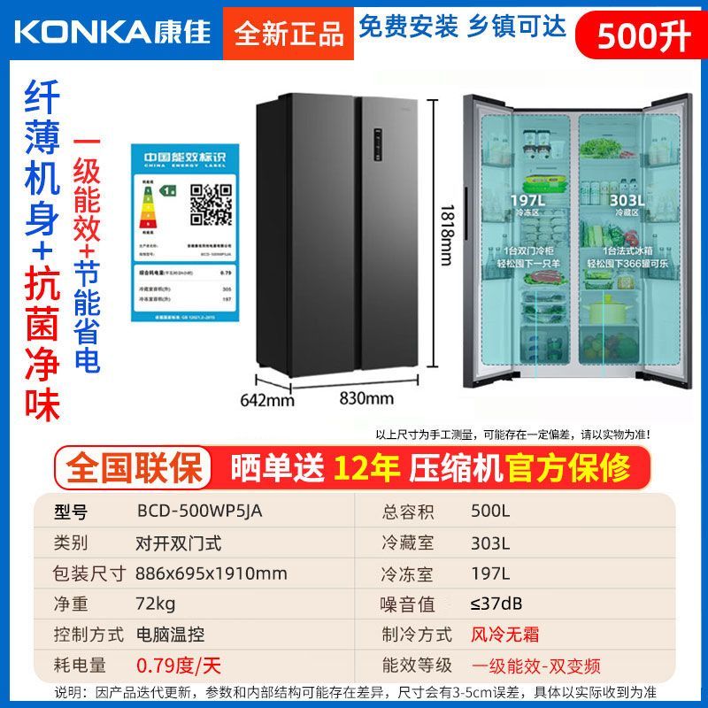 Konka 500L L Double-Door Household Electric Refrigerator Embedded Large Capacity Intelligent Freeze Storage 400 L