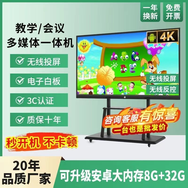 Office Touch Screen Electronic Whiteboard Live Broadcast Mobile Conference TV 75/85/100 Inch Teaching All-in-One Tablet
