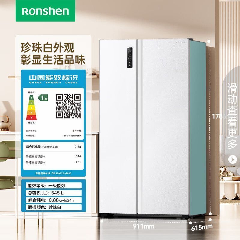 Rongsheng Refrigerator BCD-545WD6HP White Side-by-Side Door Level 1 Energy Efficiency Low Noise Household Dual Inverter