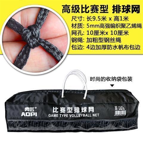 AOPI Olympic Standard Volleyball Net Competition Indoor Outdoor Air Volleyball Net Without Stand and Flagpole