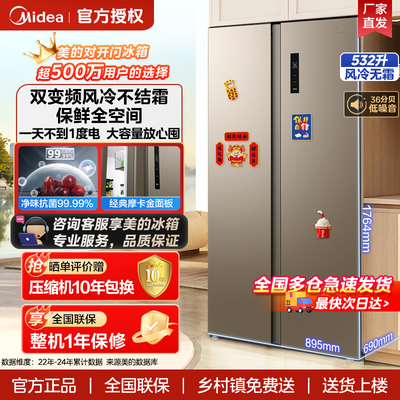 Midea Refrigerator 523L Double Frequency Conversion Household Energy Saving Antibacterial Pure Odor Air Cooling Frostless Double Door Large Capacity Refrigerator