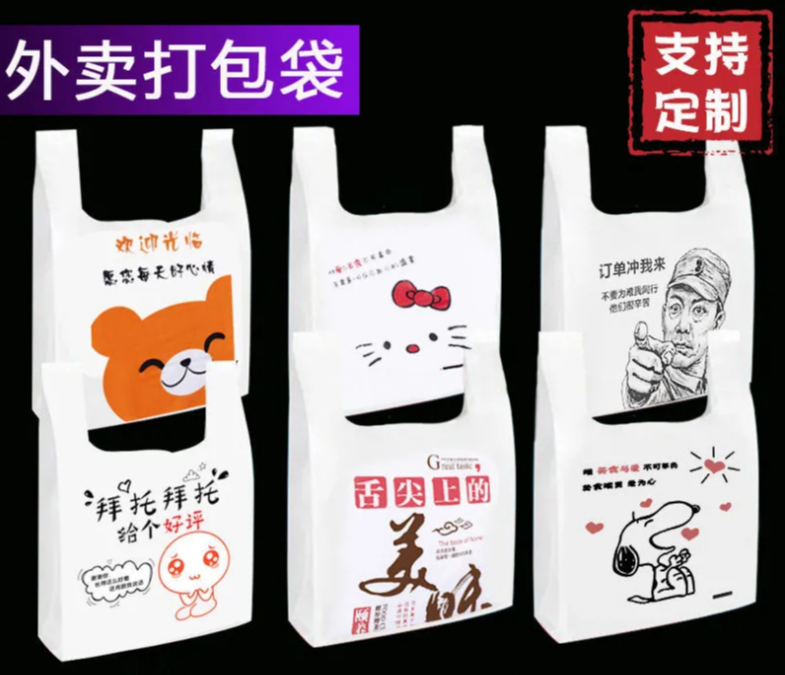 Takeaway bag disposable plastic bag Food supermarket shopping handbag wholesale custom printing logo